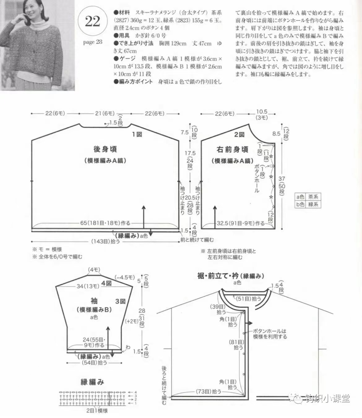 双色开衫钩针图解，双色开衫的织法