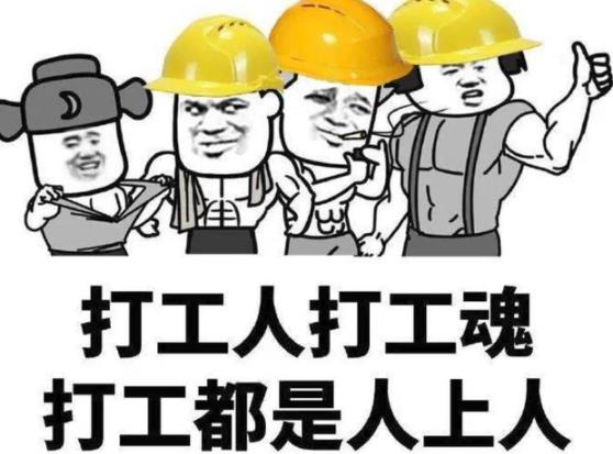 天选打工人专用图片