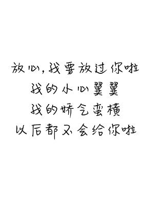 放手图片伤感带字