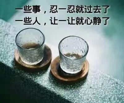 突然看清人和事的图片