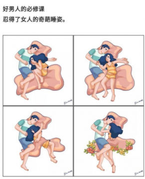 夫妻21种状态漫画