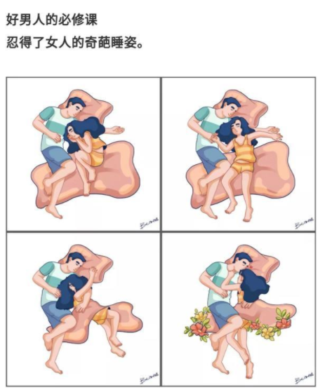 夫妻21种状态漫画