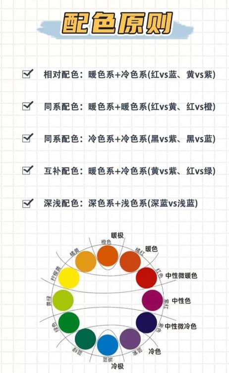 十二种颜色搭配图片